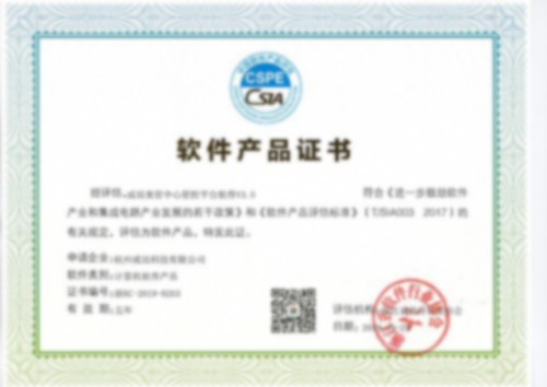 软件产品证书